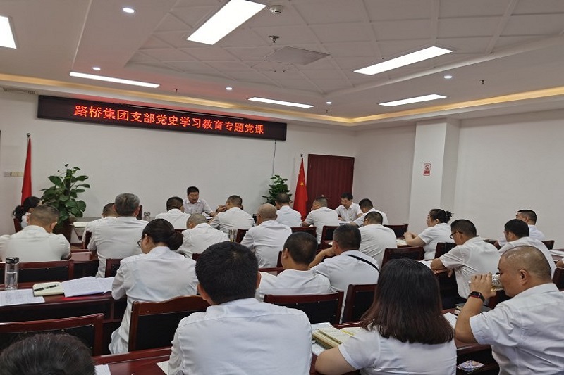 交投集團黨委委員、副總經(jīng)理趙仕仁作黨史學習教育專題黨課報告