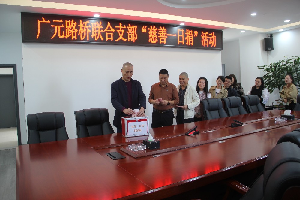 微光成炬，澎湃善“薪”力量|路橋集團開展“慈善一日捐”捐款活動