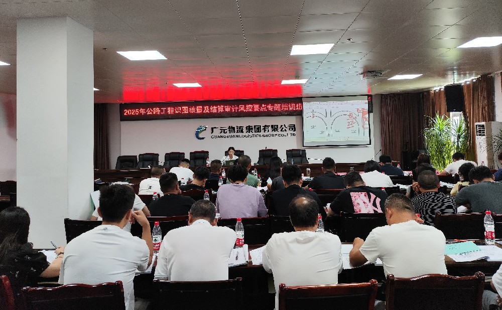 學(xué)無(wú)止境，篤行致遠(yuǎn)｜路橋集團(tuán)成功舉辦公路工程識(shí)圖核量及結(jié)算審計(jì)風(fēng)控要點(diǎn)專題培訓(xùn)班（第一期）