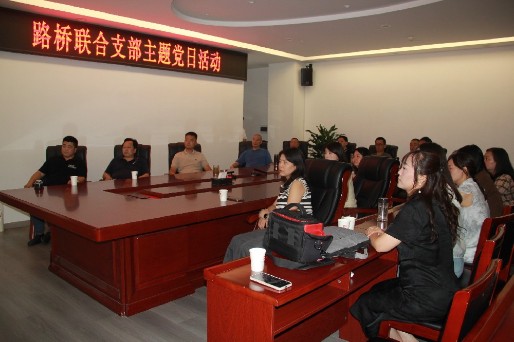 銘記歷史,開創未來丨路橋聯合支部開展觀看九三閱兵主題黨日活動